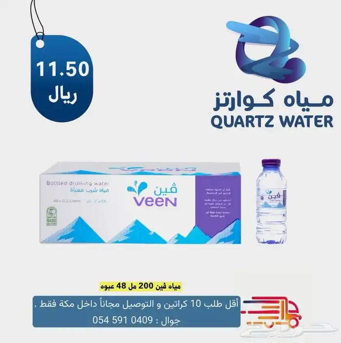 توصيل مجاني لمياه الشرب المعبأة 5