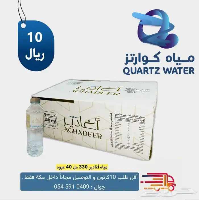 توصيل مجاني لمياه الشرب المعبأة 9