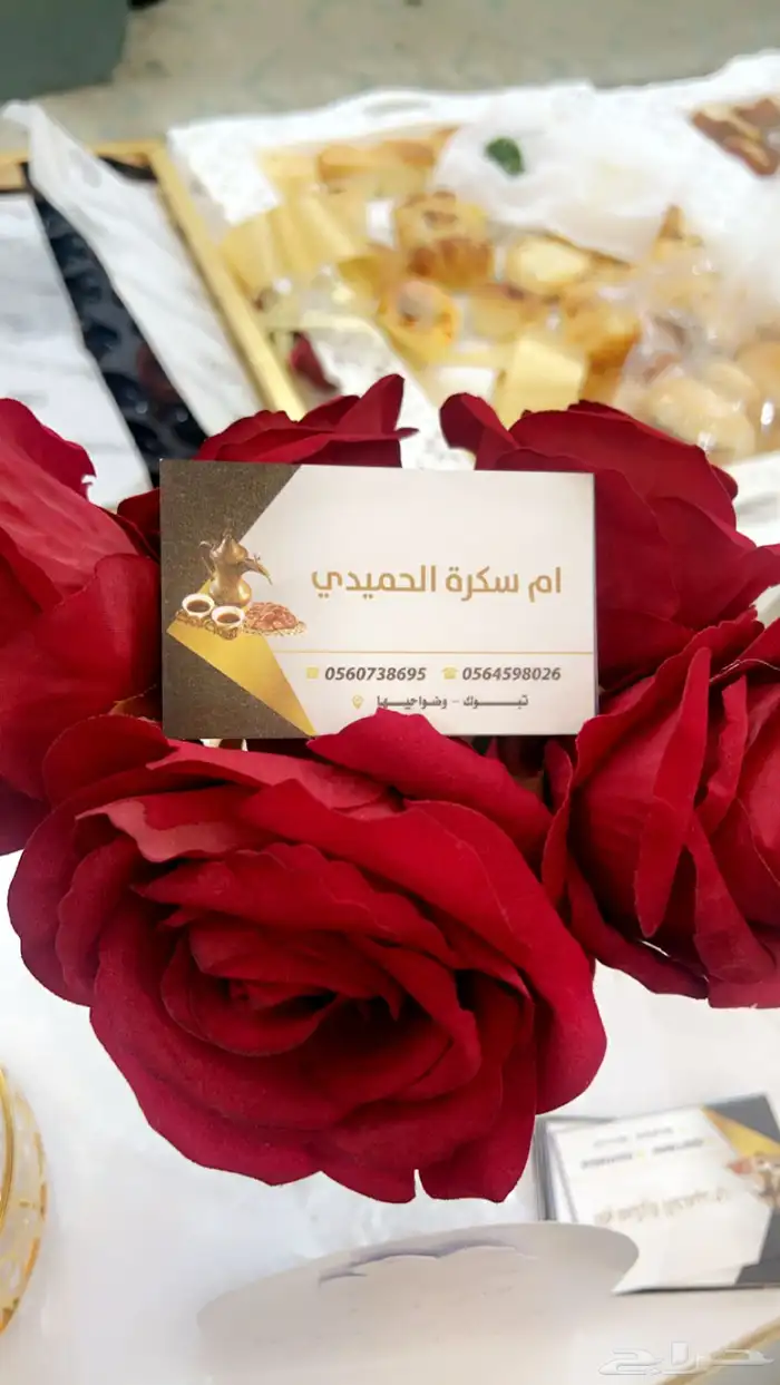 ام سكرة الحميدي 2