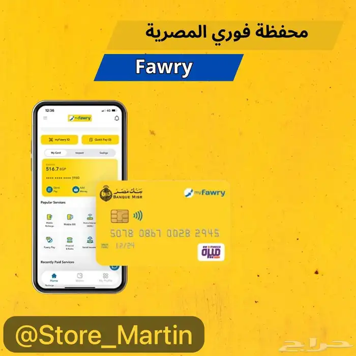 محفظة Fawry pay المصرية  نتفليكس  نتفلكس رخيص 0