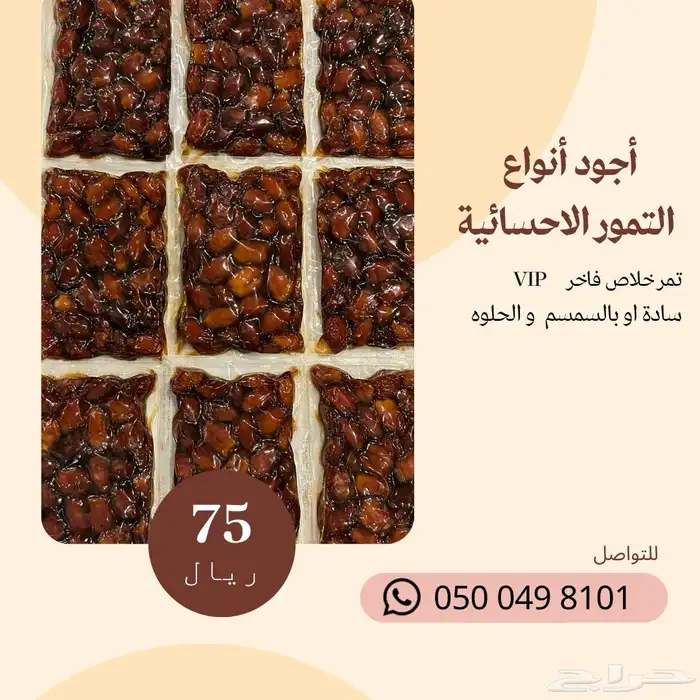 تمر خلاص VIP 0