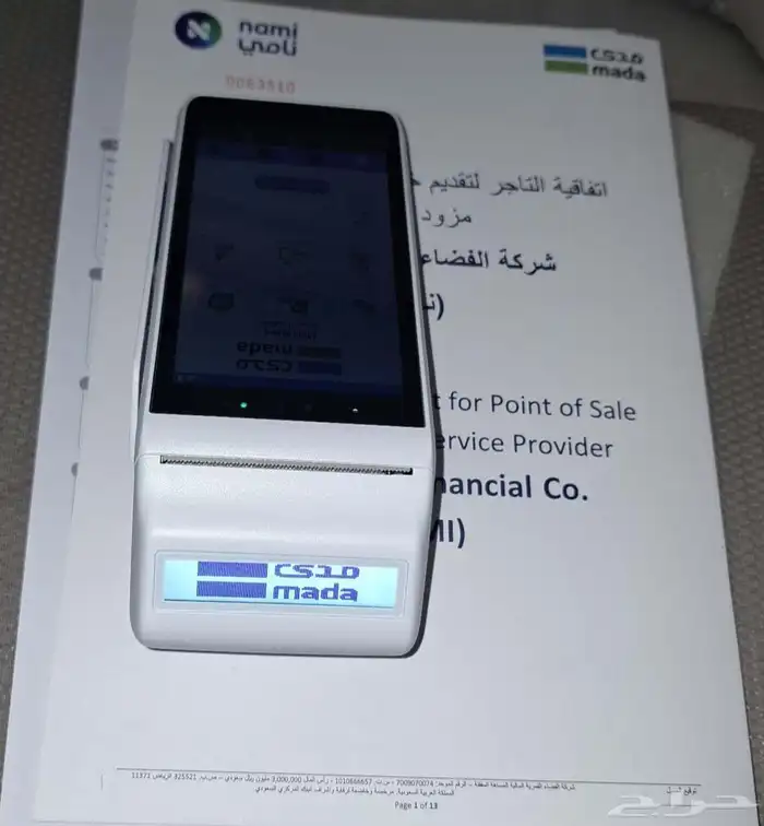 جهاز مدي نقاط بيع نامي 2