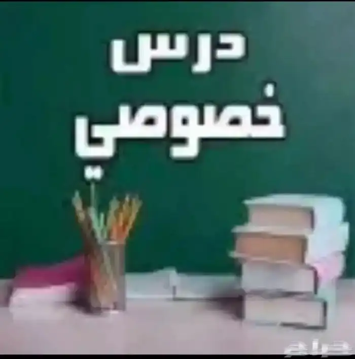معلمة انجليزي و متابعة و تأسيس 0