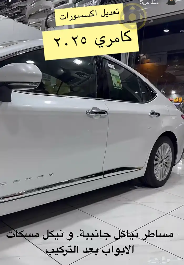 اكسسوارات تويوتا كامري كل الموديلات القطع الخارجيهCamry 88