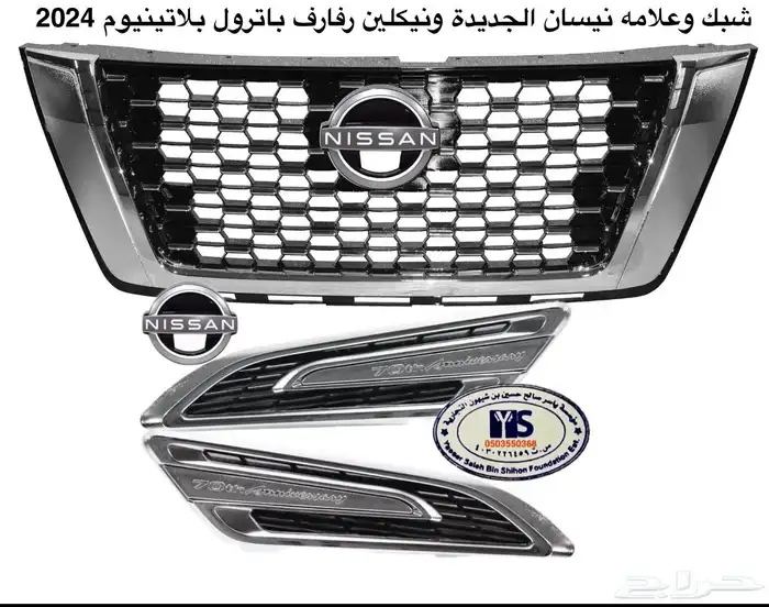 اكسسوارات باترول البلاتينيوم والنسمو وباترول فتك و في ترهيم 44