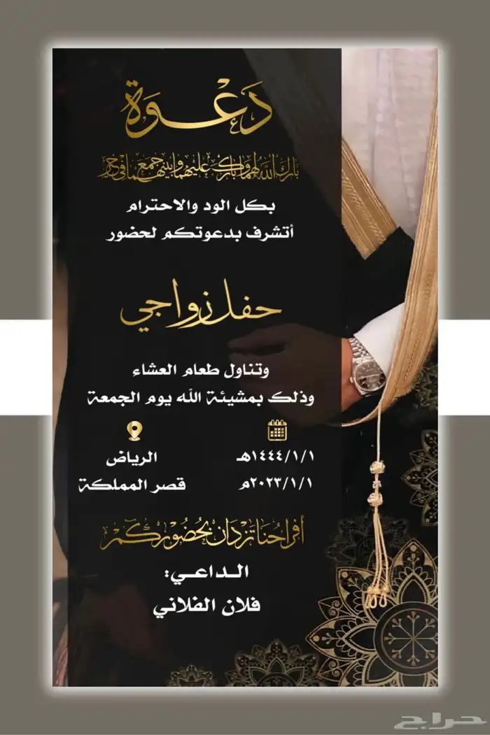 تصميم دعوة زواج إلكترونية بجودة عالية 10