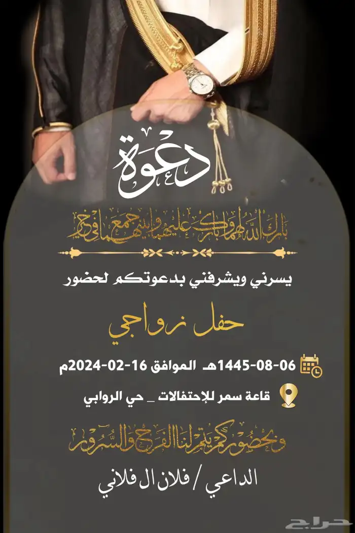 تصميم دعوة زواج إلكترونية بجودة عالية 69