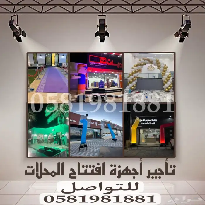 تجهيزات وتنسيق افتتاح محلات ومطاعم وفنادق مراكز تجارية تراس 0