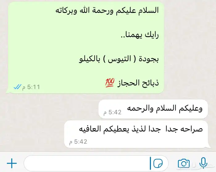 ملحمة ذبائح الحجاز- مخطط البدراني 21