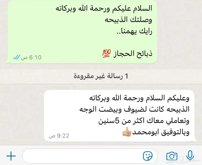 ملحمة ذبائح الحجاز- مخطط البدراني 5