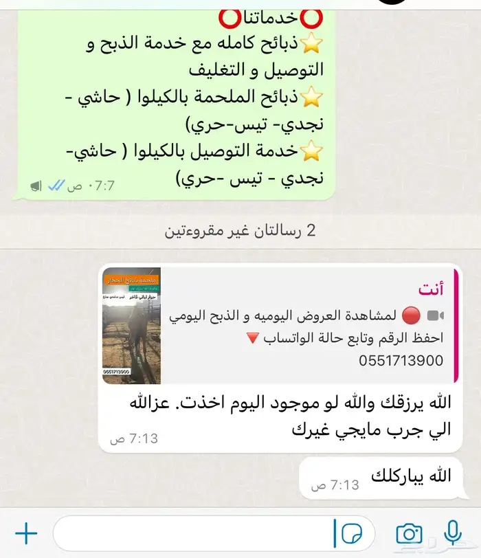 ملحمة ذبائح الحجاز- مخطط البدراني 24
