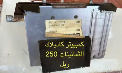قطع غيار كاديلاك فليتوود ال 80 index