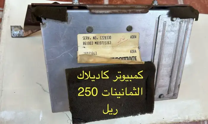 قطع غيار كاديلاك فليتوود ال 80 6