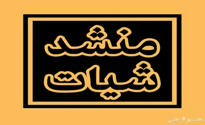منشد شيلات 0