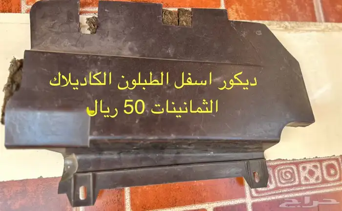 قطع غيار كاديلاك فليتوود ال 80 9