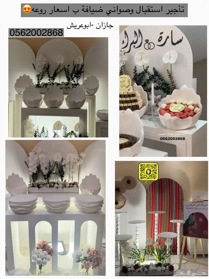 طاولات استقبال 0