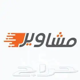 توصيل مشاوير في المخواة 0