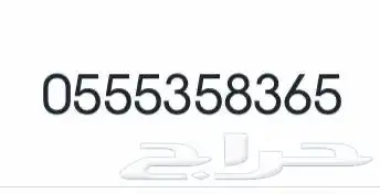 ارقام مميزه للبيع 5