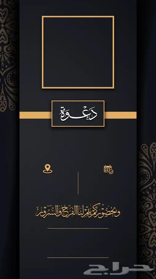 مصمم دعوات زواج تهنئة 3