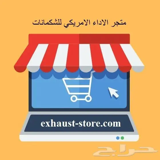 موستنج اسطبات امامية موديل 2015-2017 6