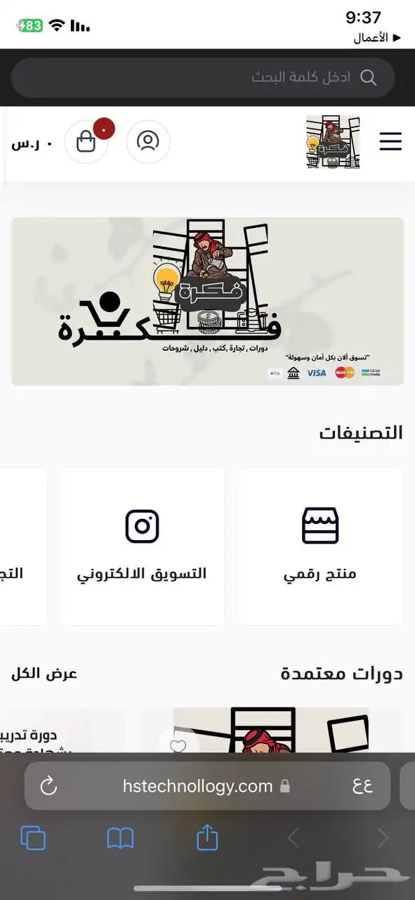 مصمم متاجر الكترونية في سلة 1