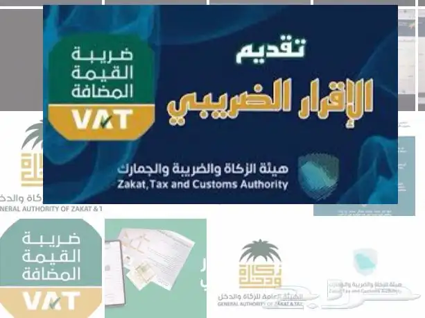 إقرار ضريبة القيمة المضافة 0