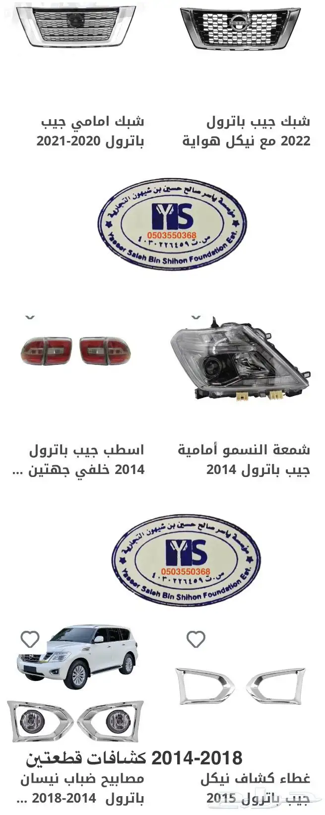 اكسسوارات باترول البلاتينيوم والنسمو وباترول فتك و في ترهيم 46
