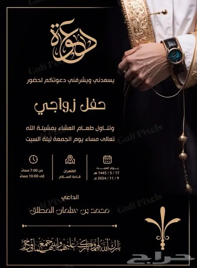 مصمم دعوات زواج تهنئة 2