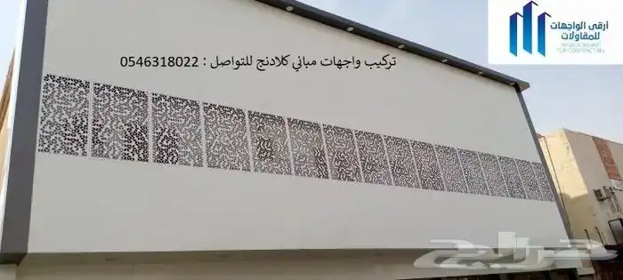 تركيب واجهات حديثه للمباني كلادنج 2