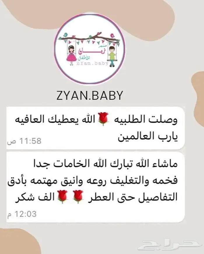 طقم الشيخ الصغير للمواليد 6