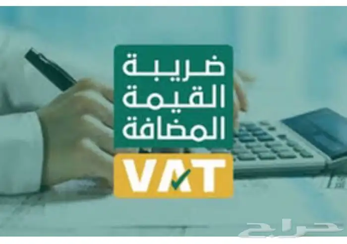 إقرار ضريبة القيمة المضافة 1