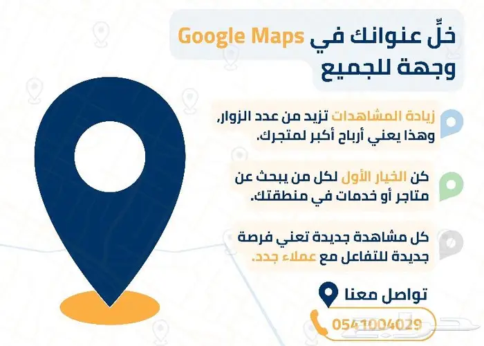 أعلن لمتجرك على خرائط قوقل Google Maps 0
