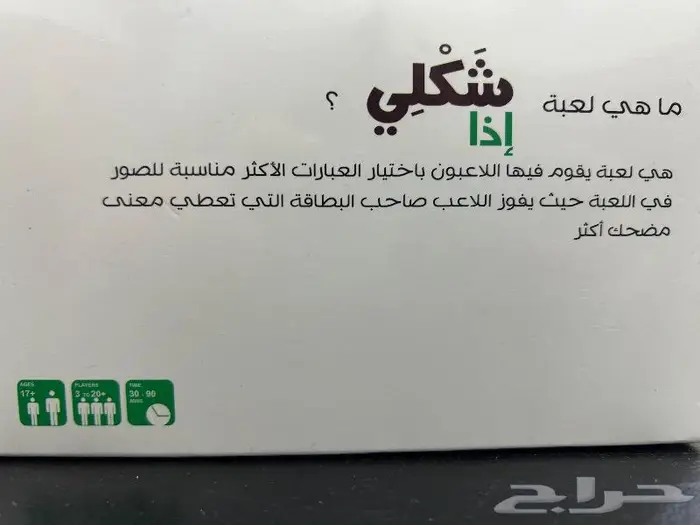 لعبة ورقية ممتعة جدا لعبة ميمز (شكلي إذا) 2