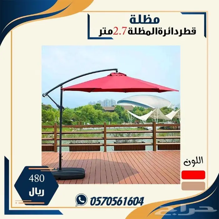 مظلة دائريه بقاعده ثابته مظلة حدائق 0
