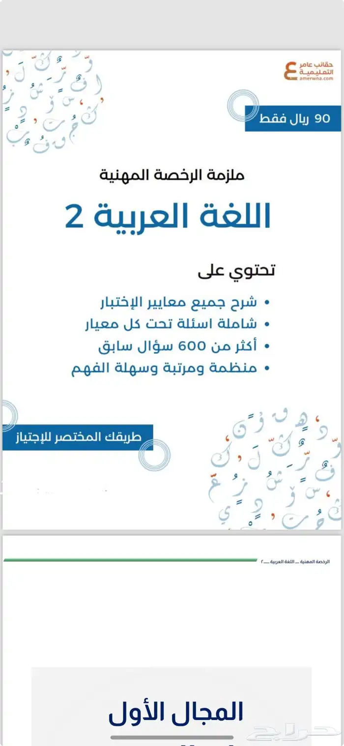 ملزمة الرخصة المهنيه للغة العربية 0