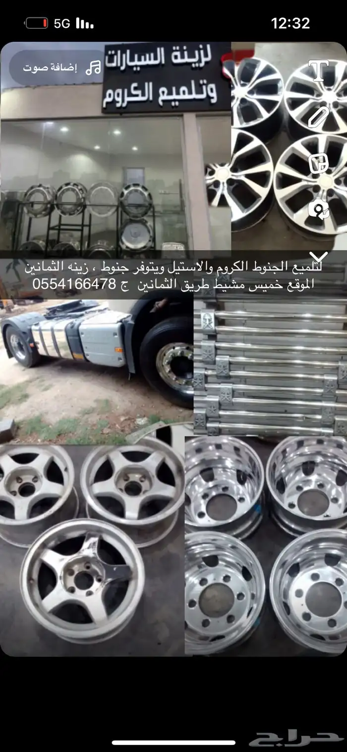 تلميع جنوط تلميع كروم تلميع النياكل 1
