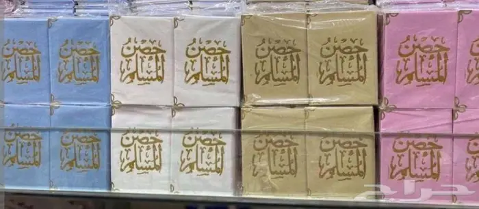 توزيعات حصن المسلم وسورة البقرة وياسين والكهف 2