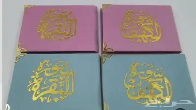 توزيعات حصن المسلم وسورة البقرة وياسين والكهف 4