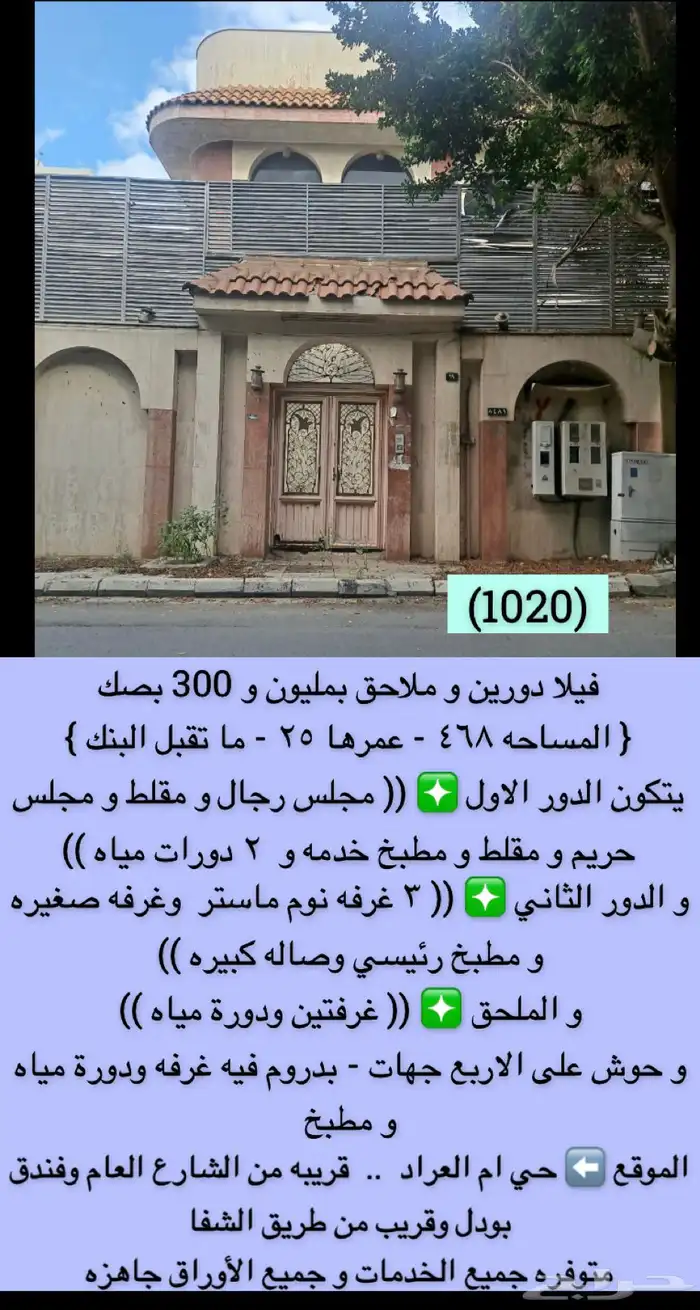 1022متوفر اراضي وعمائر وفلل وكل العقارات بالطايف وضواحيها 1