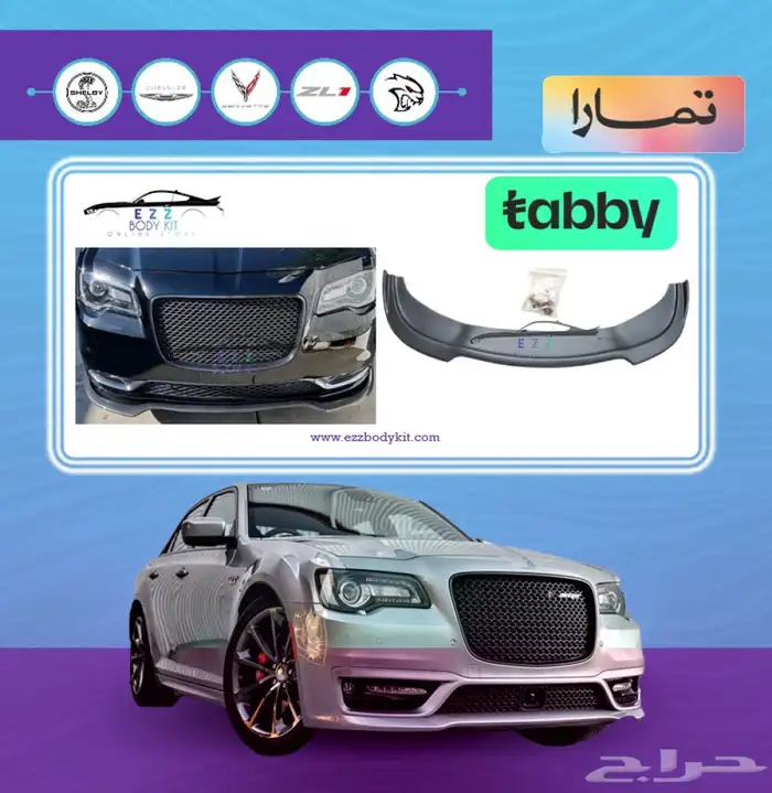لحية كلايسلر SRT 0