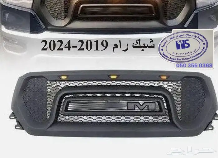 اكسسوارات وقطع دودج ترهيم تشارجر و تشالنجر SRT ودورانجو 44