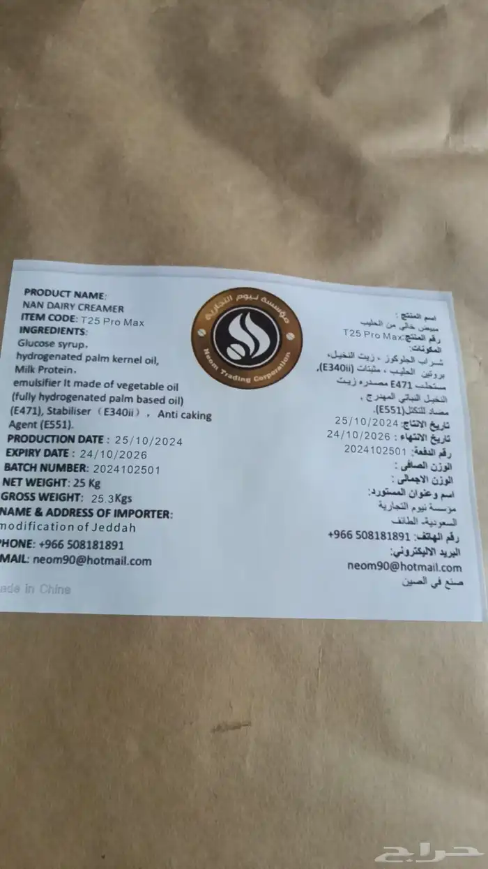 مبيض قهوة بودر كريمر غير مستخرج من الحليب 4
