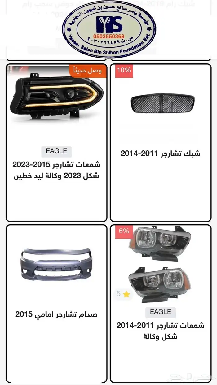 اكسسوارات وقطع دودج ترهيم تشارجر و تشالنجر SRT ودورانجو 41