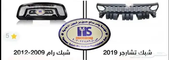 اكسسوارات وقطع دودج ترهيم تشارجر و تشالنجر SRT ودورانجو 23