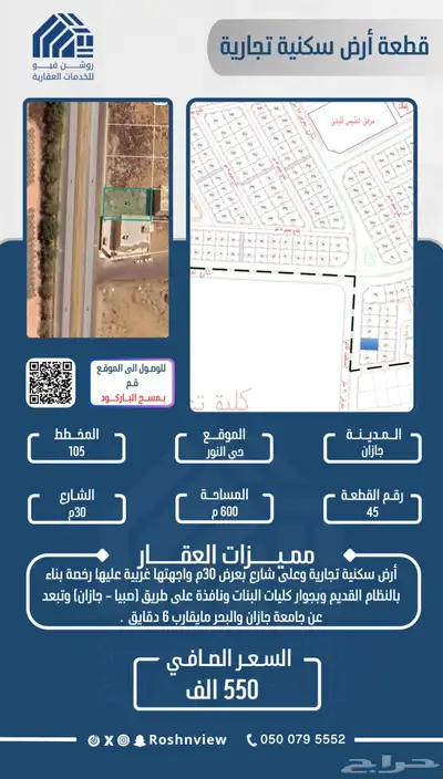 قطعة أرض رقم 45 مخطط 105 بحي النور . 0