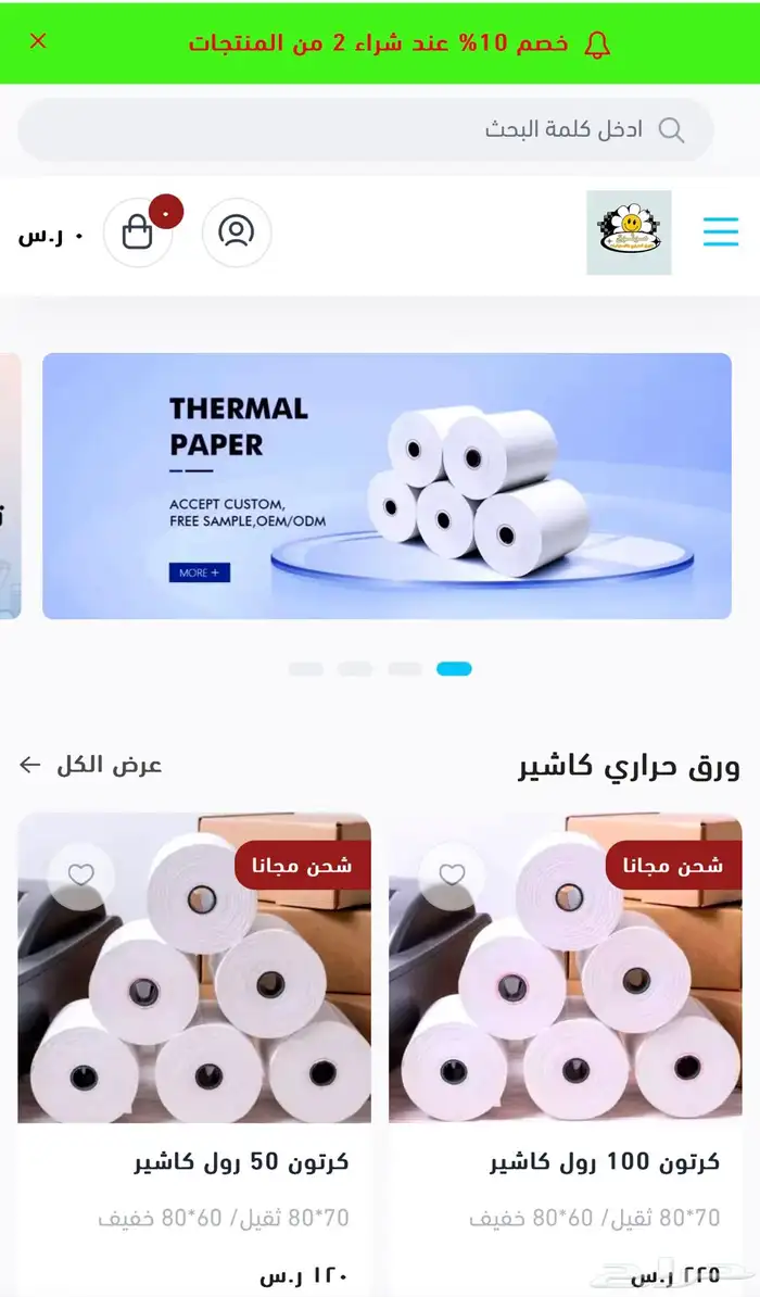 ورق كاشير والشبكة وجميع المقاسات ورق باركود 0