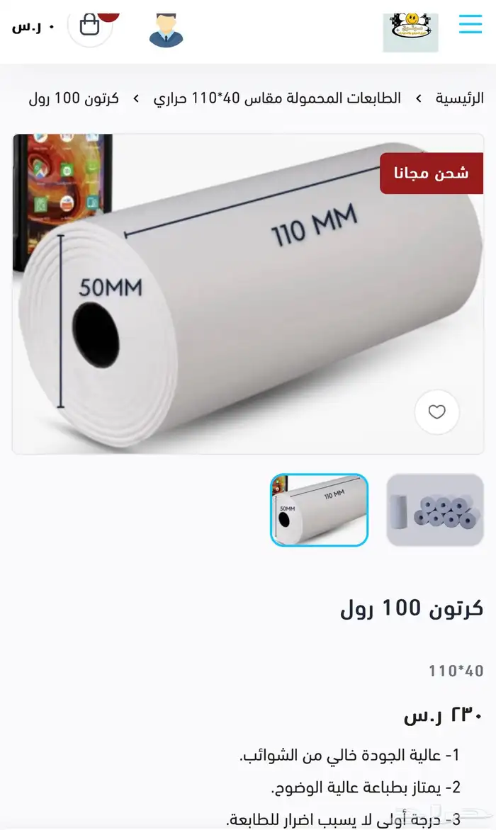 ورق كاشير والشبكة وجميع المقاسات ورق باركود 3