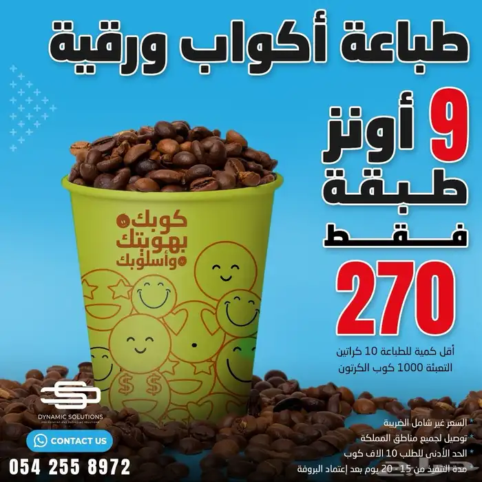 طباعة اكواب ورقية فاخرة 10