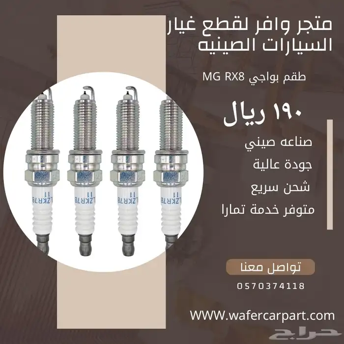قطع غيار اصلي mg rx8 1