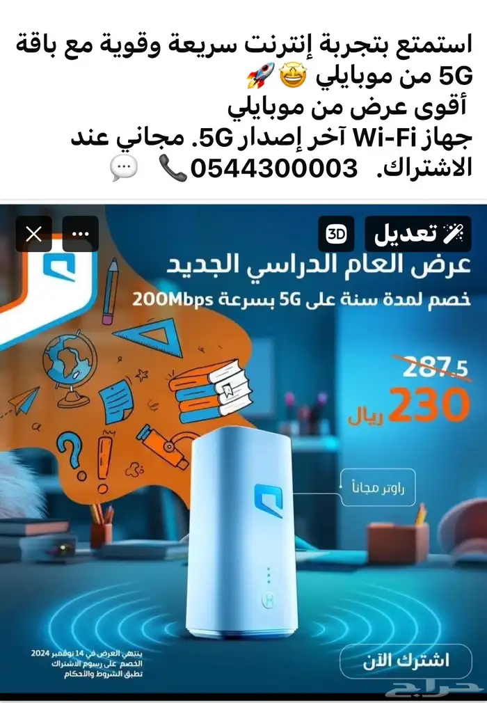 نت موبايلي 5G 1